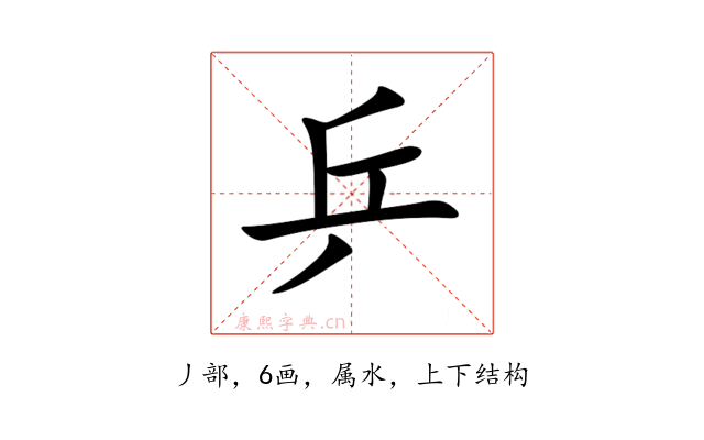 乒