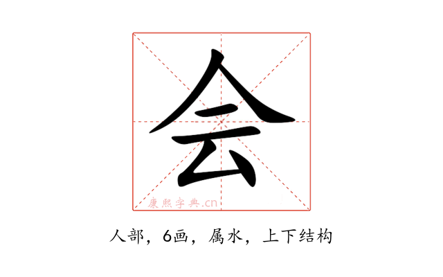 会