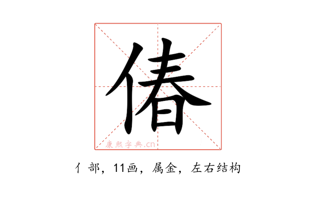 偆