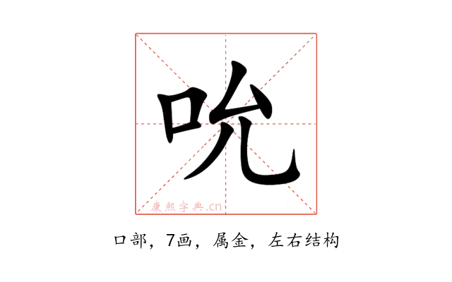 吮