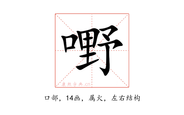 嘢