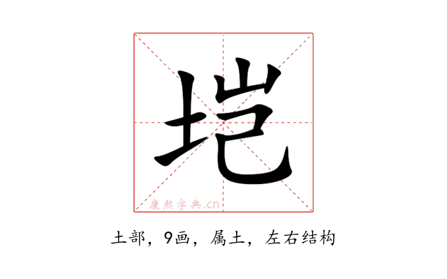 垲
