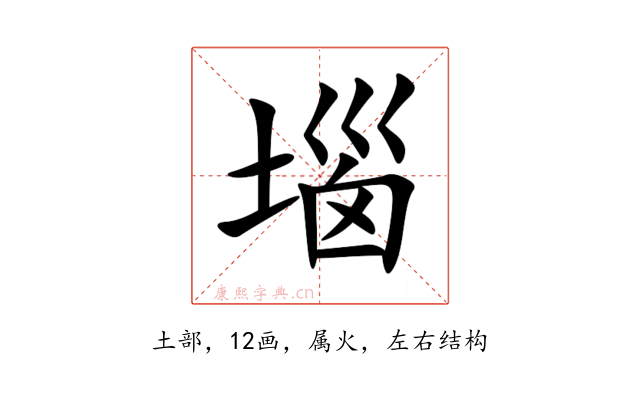 堖