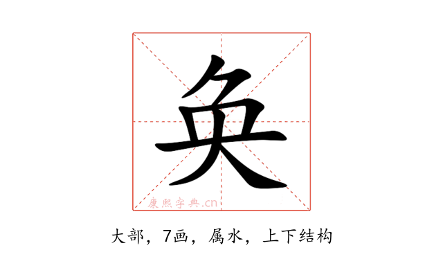 奂