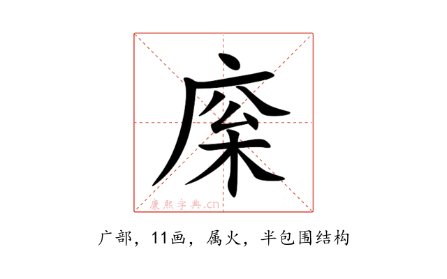 庺