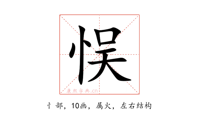 悮