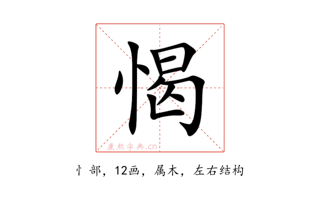 愒