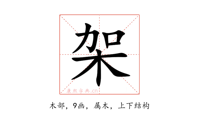 架