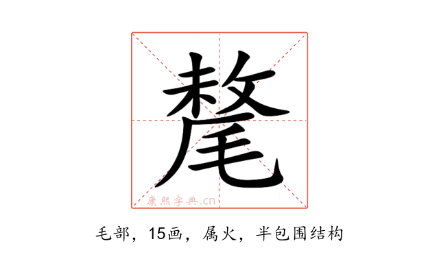 氂