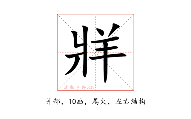 牂