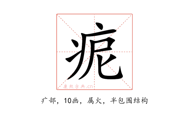 痆