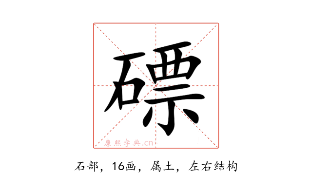 磦