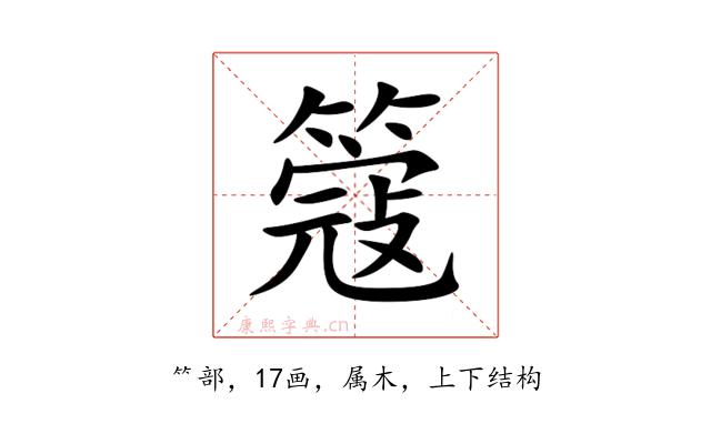 簆