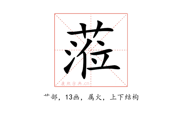 蒞