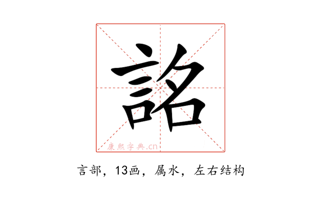 詺