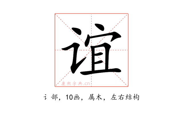 谊