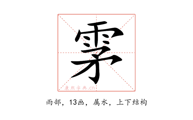 雺