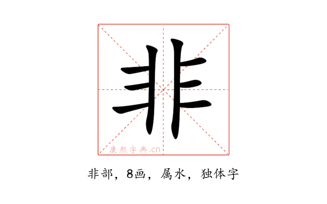 非