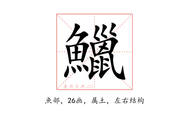 鱲