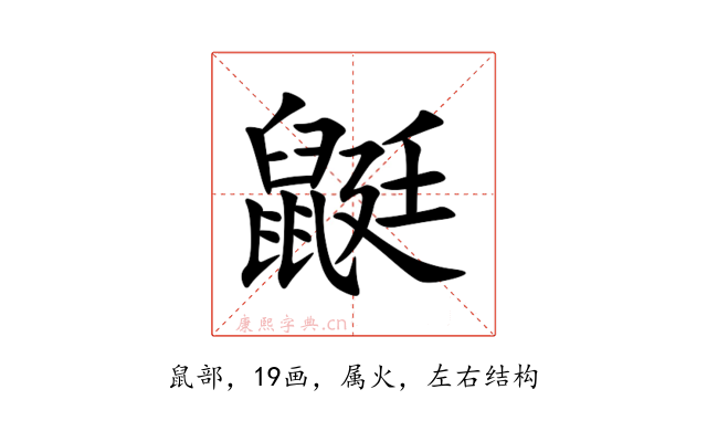 鼮