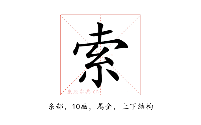 索