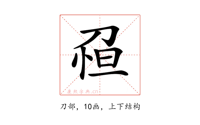 𠝗