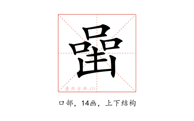 𠼧