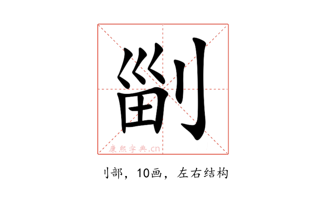 㓯