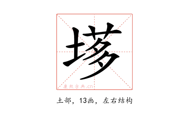 𡏗