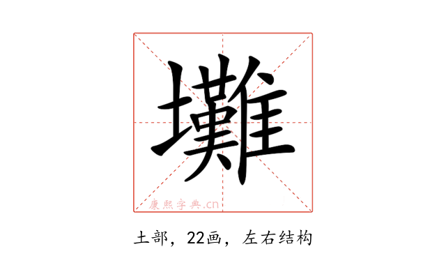 𡔃