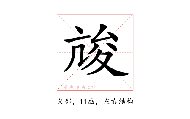 𡕧