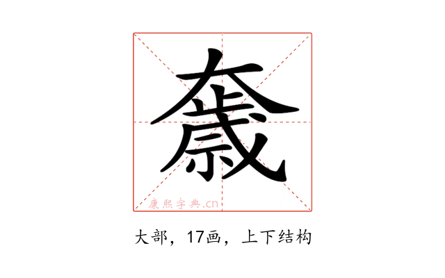 𡚓