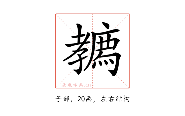 𡦳