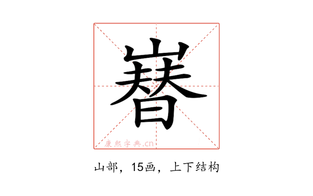 𡼫