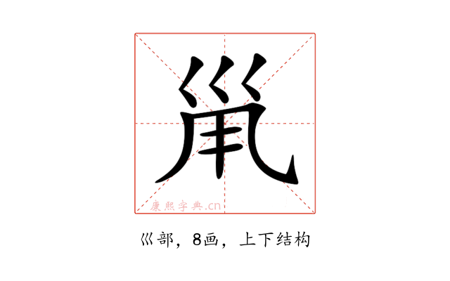 𡿳