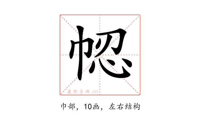 𢂻