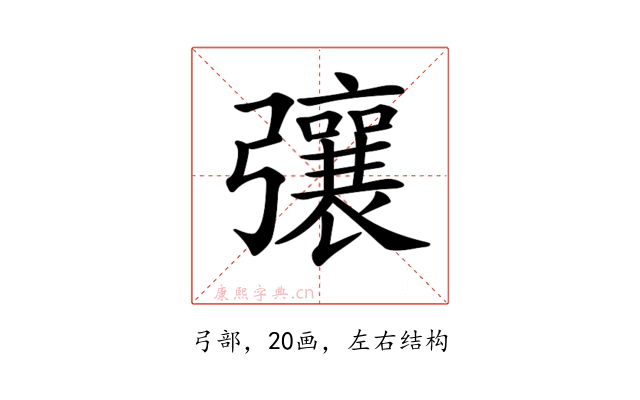 𢐿