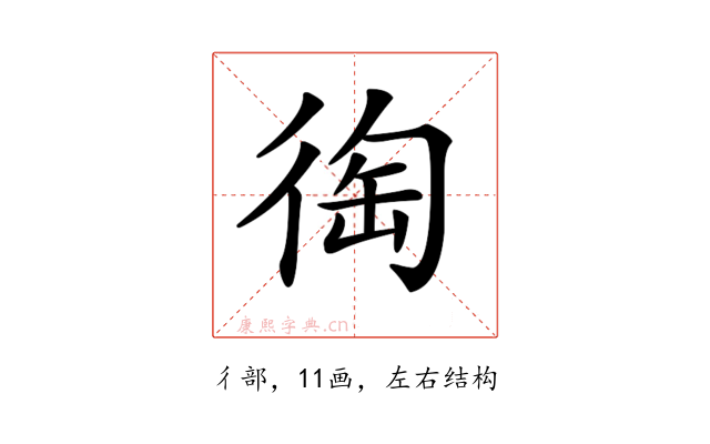 𢔇