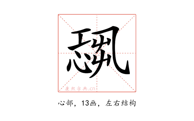 𢟃