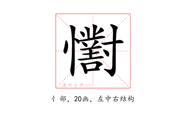 𢥓