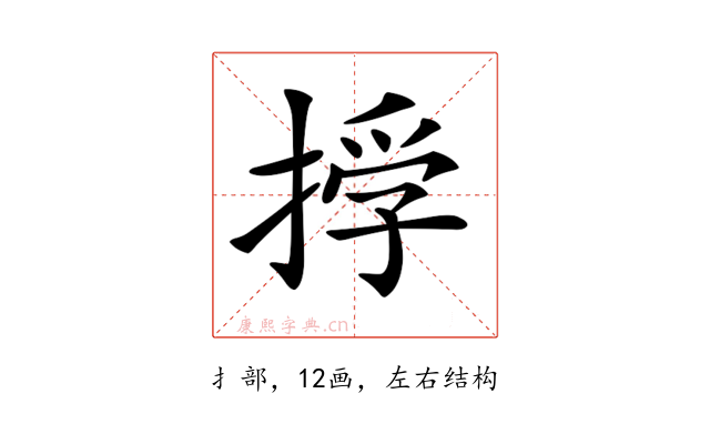 𢰏