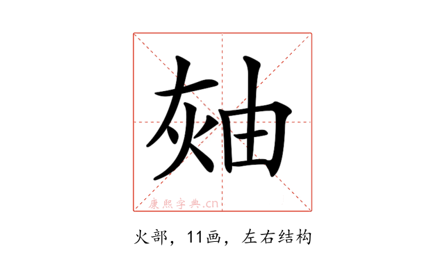 𤉓