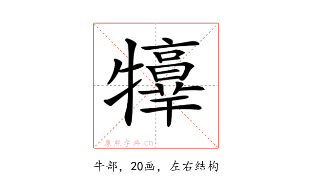 𤜃