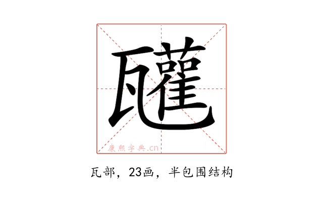 𤮳