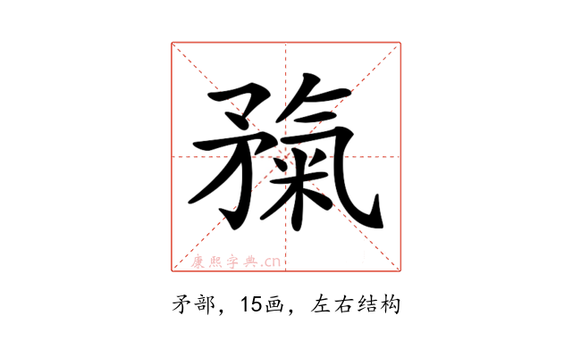 𥎃