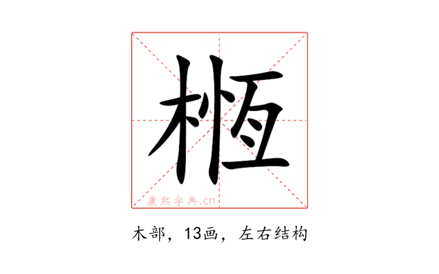㮓