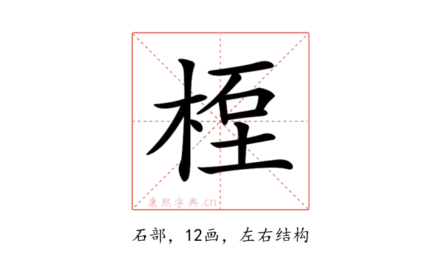 𥒯