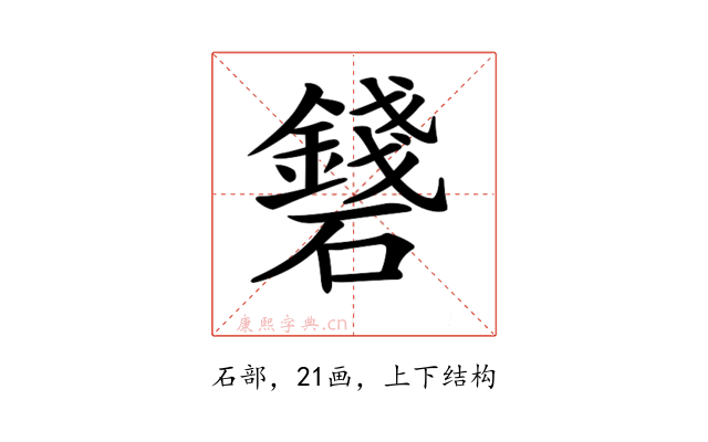 𥗛