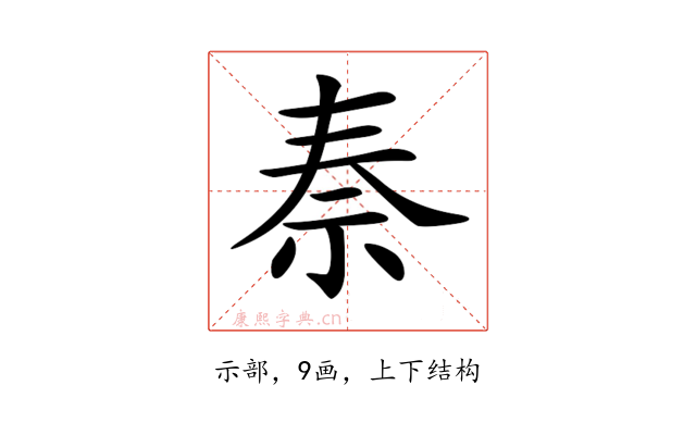 𥘿
