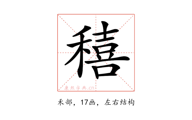 𥢗